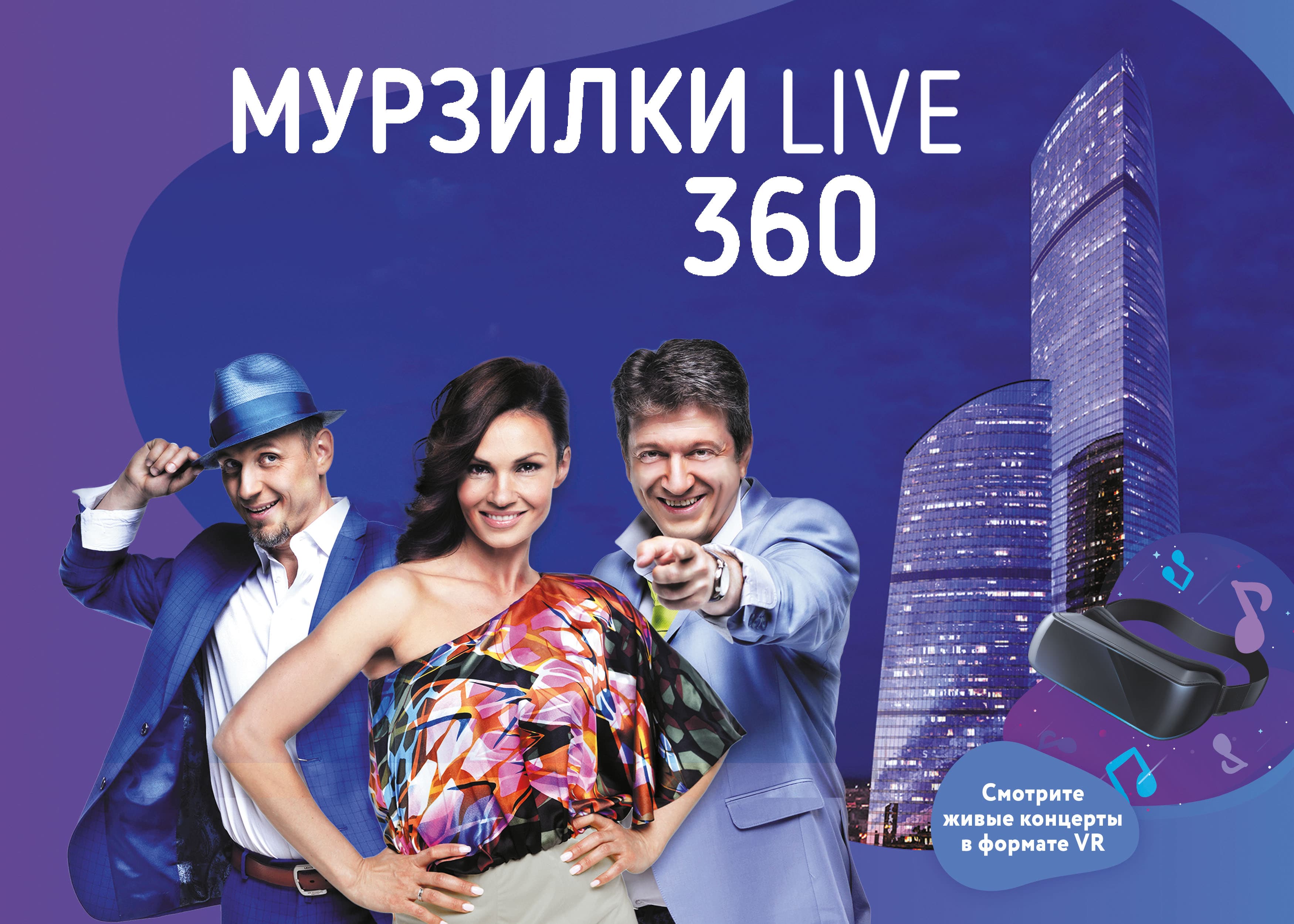 Мурзилки Live 360