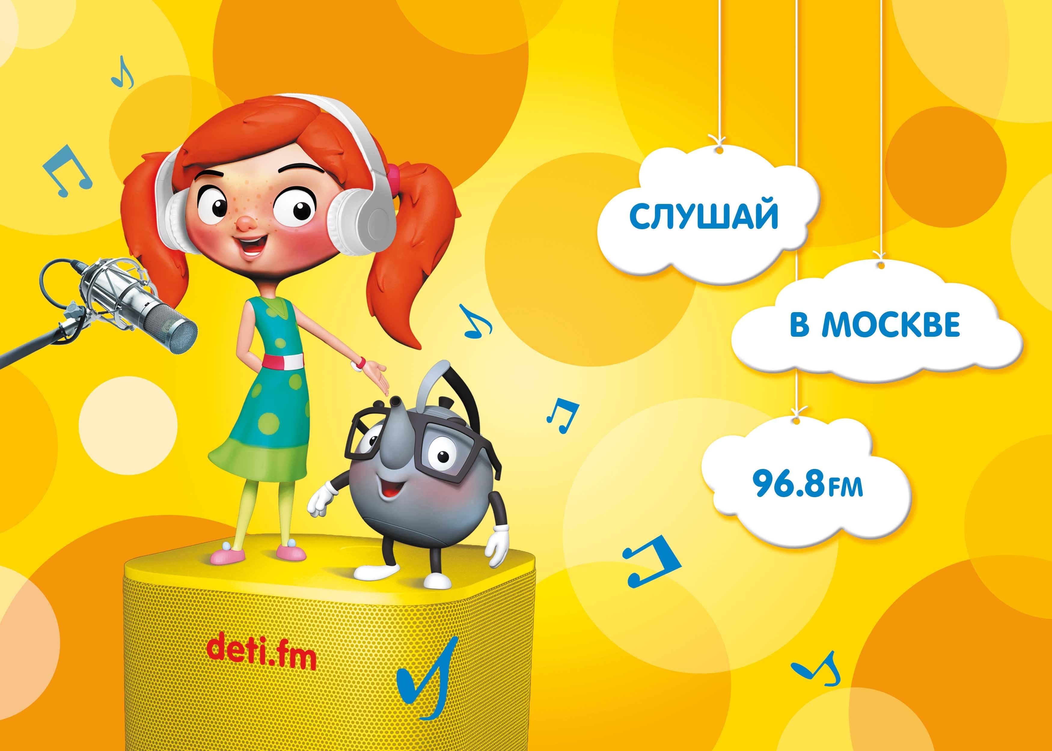 Детское Радио