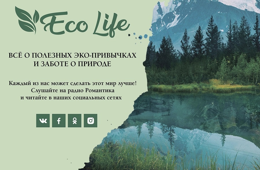 Проект Eco Life на Радио Romantika