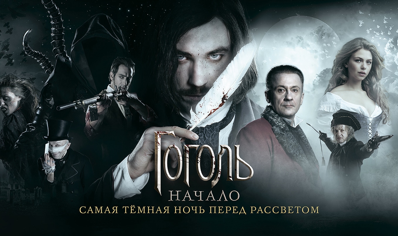 Гоголь