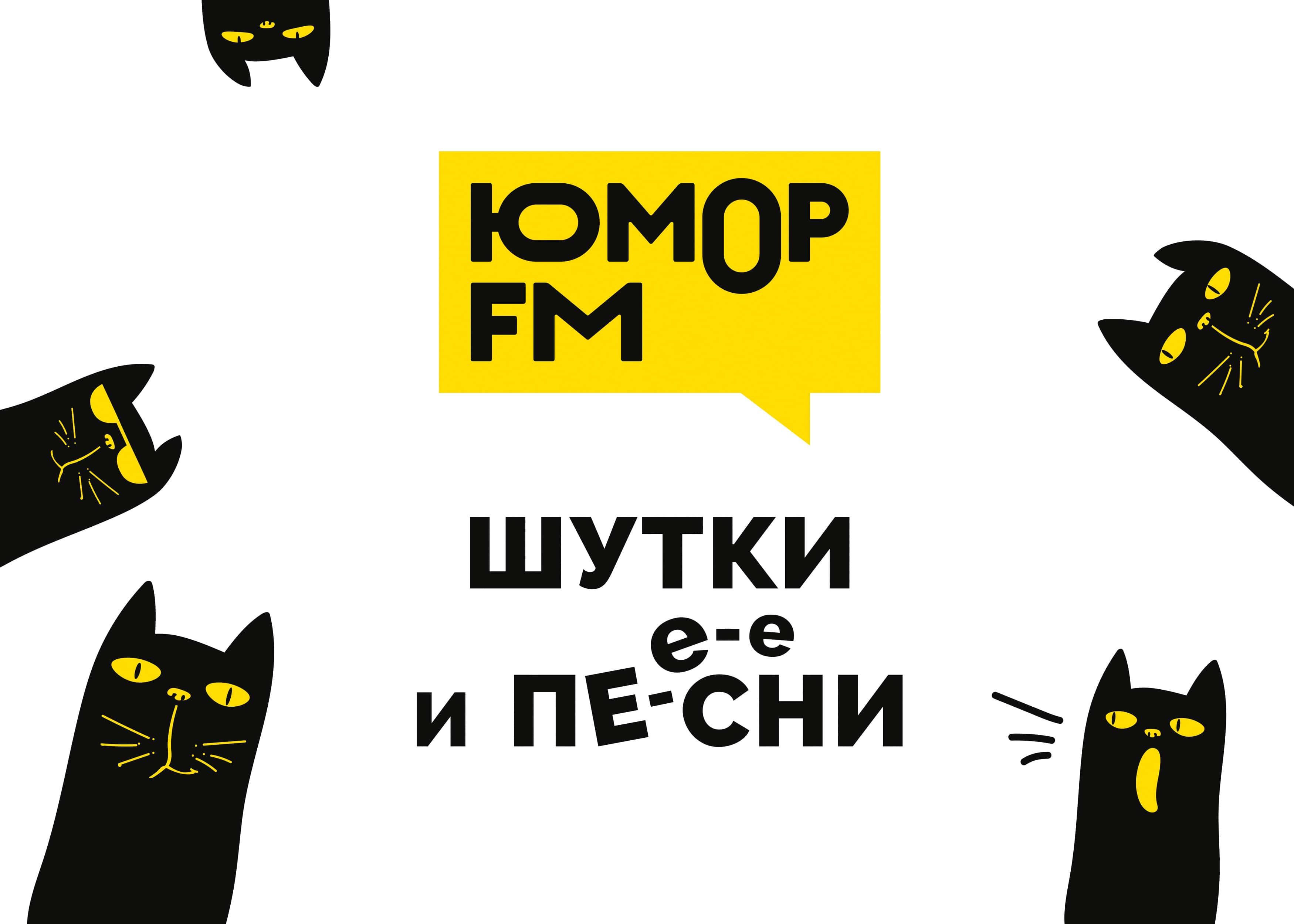 Юмор FM