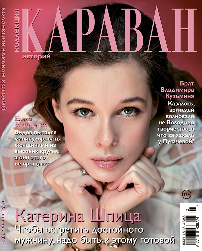 Журнал «Караван историй»