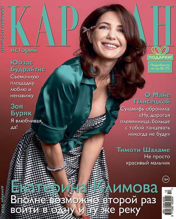 Журнал «Караван историй»