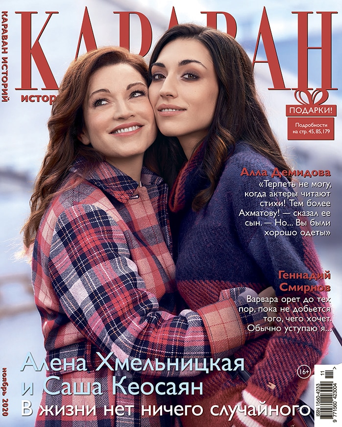 Журнал «Караван историй»