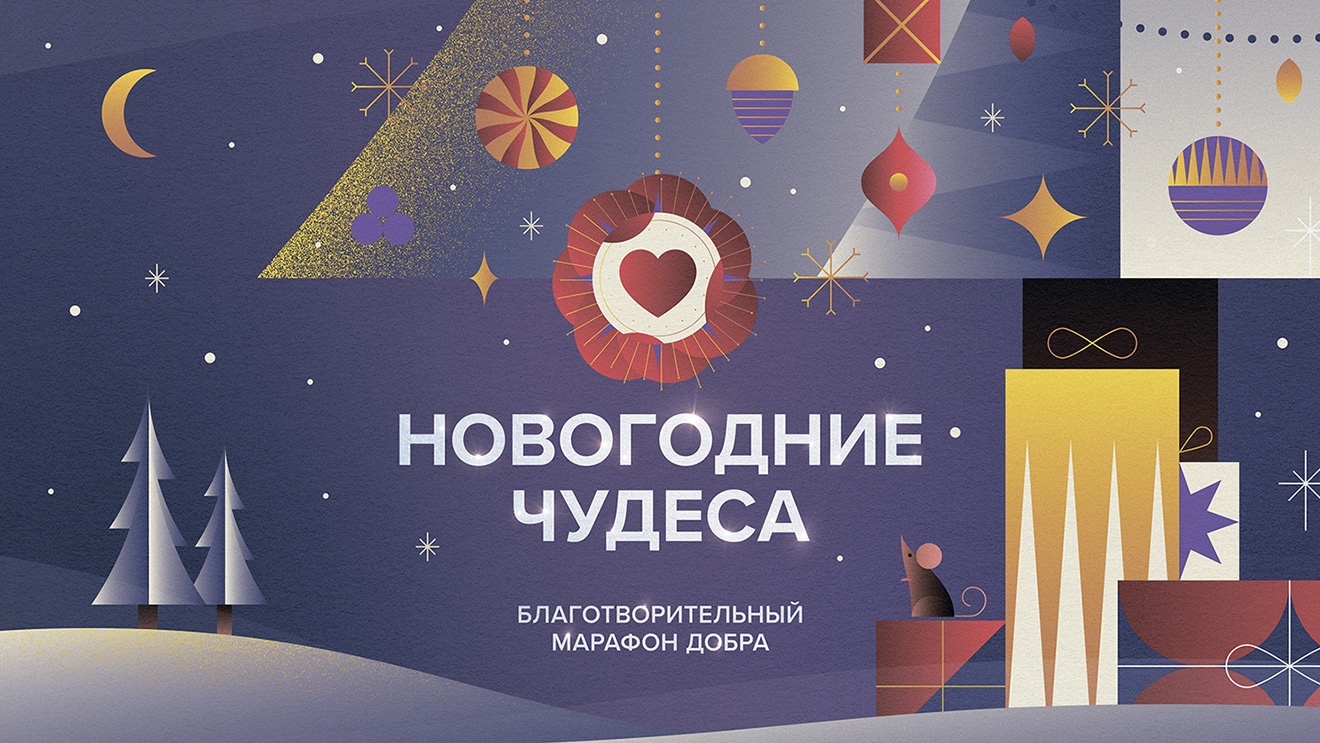 Новогодние чудеса на ТВ-3