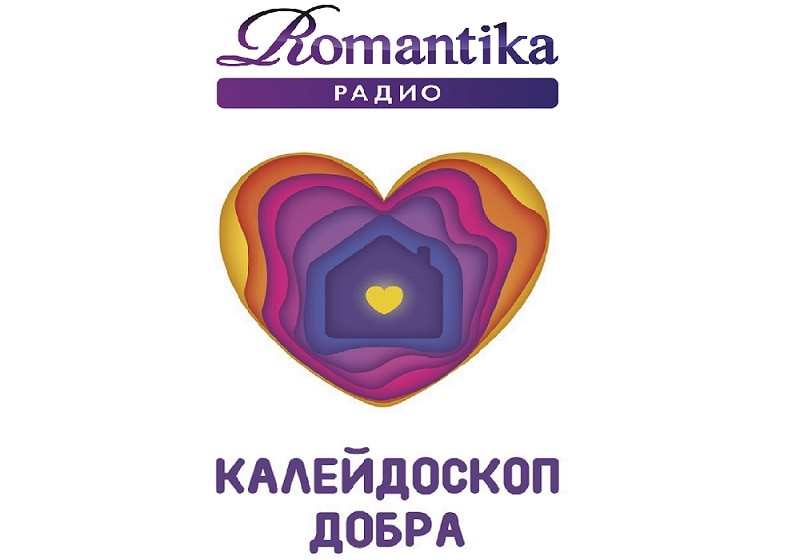 Благотворительный марафон радио Romantika