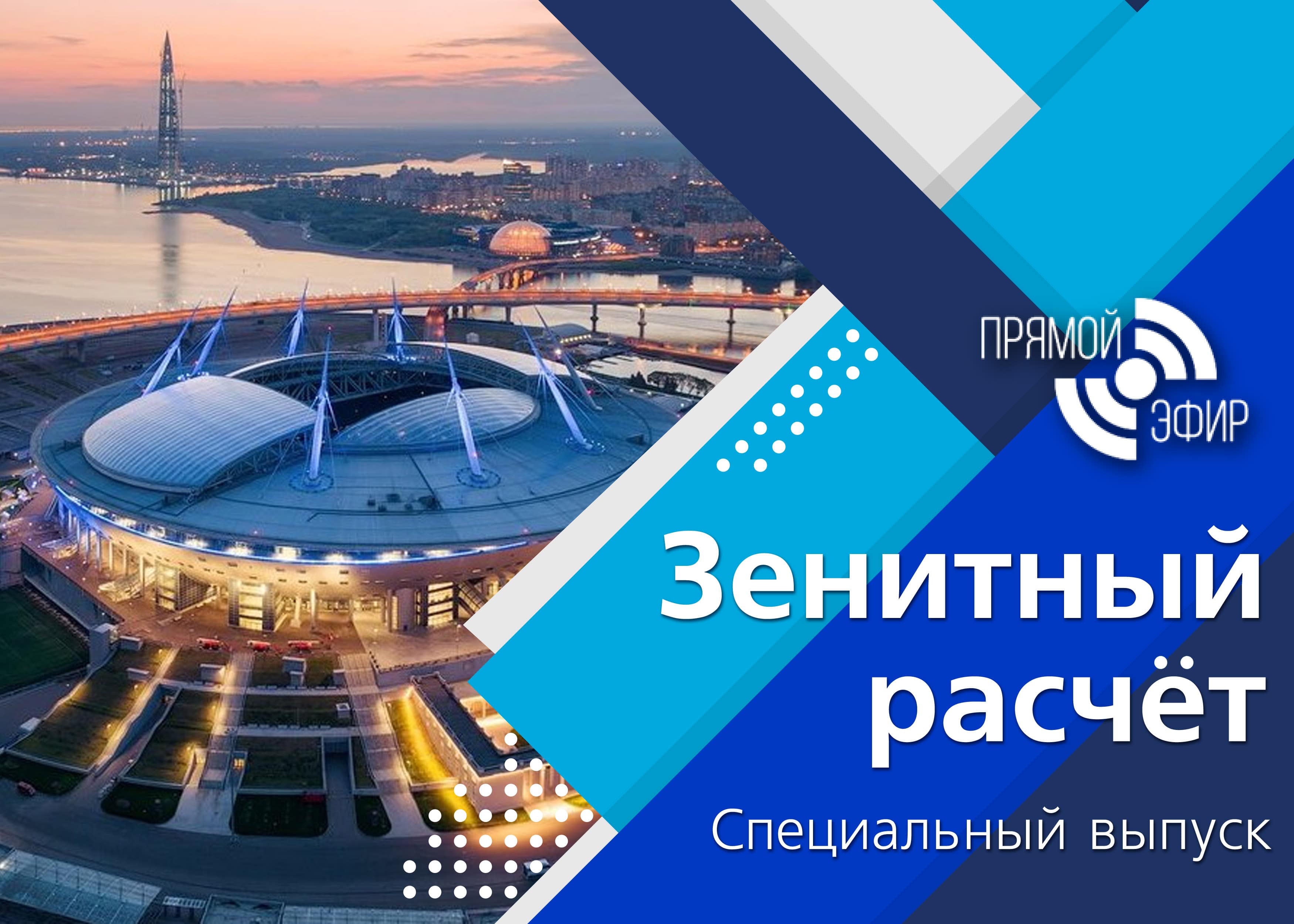 Радио «Зенит»